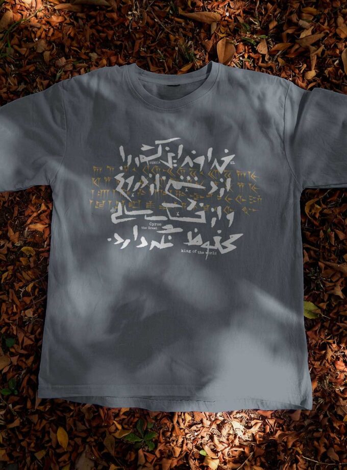 دعای کوروش کبیر