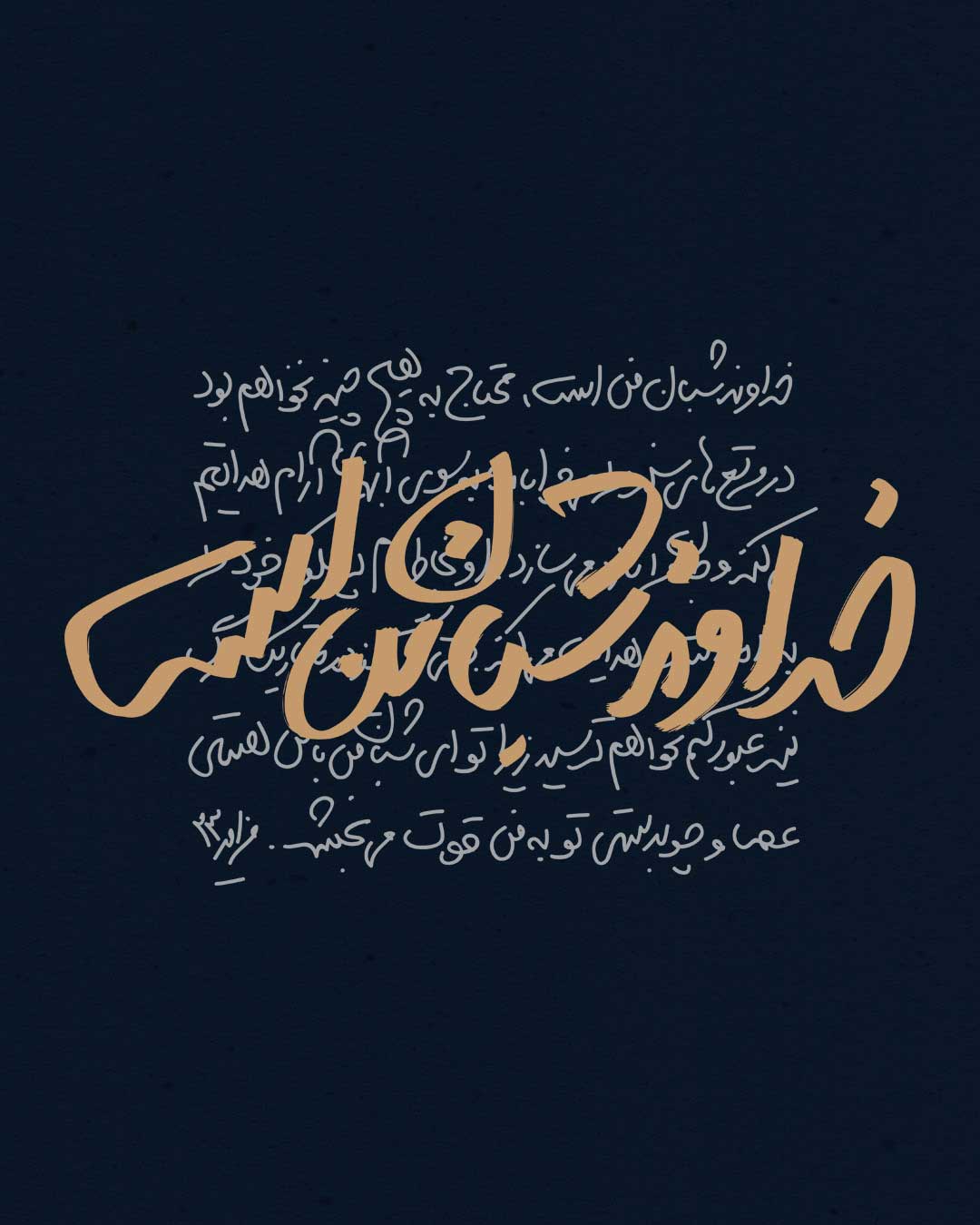 طرح اصلی خداوند شبان من است